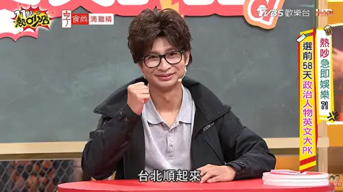 模仿沈伯洋遭轟醜化、攻擊候選人！逸祥發聲：尊重大家不同的感受