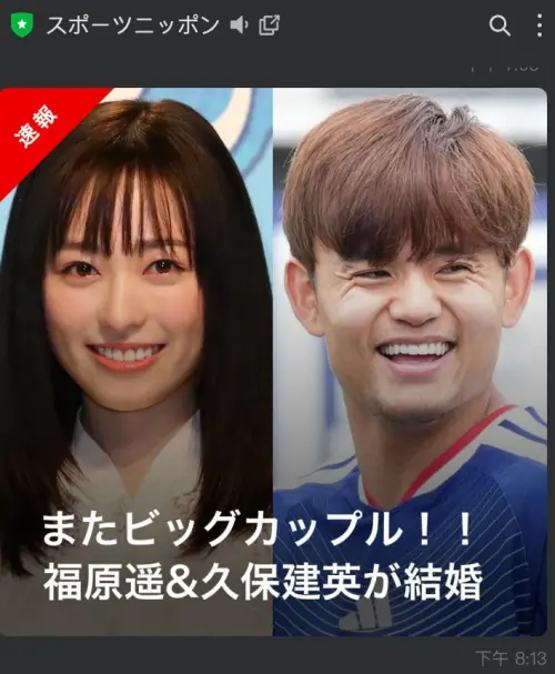 ▲日本足球國家隊「藍武士」主力球星久保建英與女星福原遙閃電宣布結婚，多家日媒以「速報」、「號外」發布快訊。（圖／截圖自產經體育LINE推播）