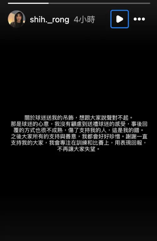 ▲何品室融近期捲入「球迷送禮」風波，他也在社群正式道歉，未來將用成績回報球迷的支持。（圖／截圖自何品室融IG）