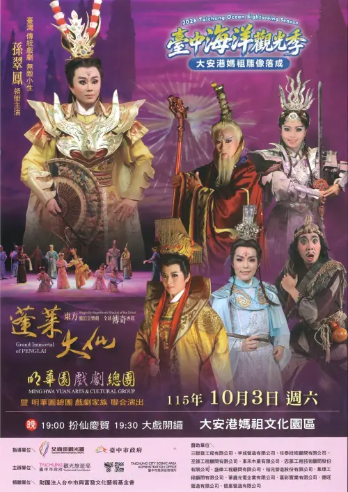 ▲臺灣歌仔戲龍頭「明華園戲劇總團」今日也將演出，帶來東方魔幻音樂劇經典大戲《蓬萊大仙》。（圖／取自大玩台中臉書）