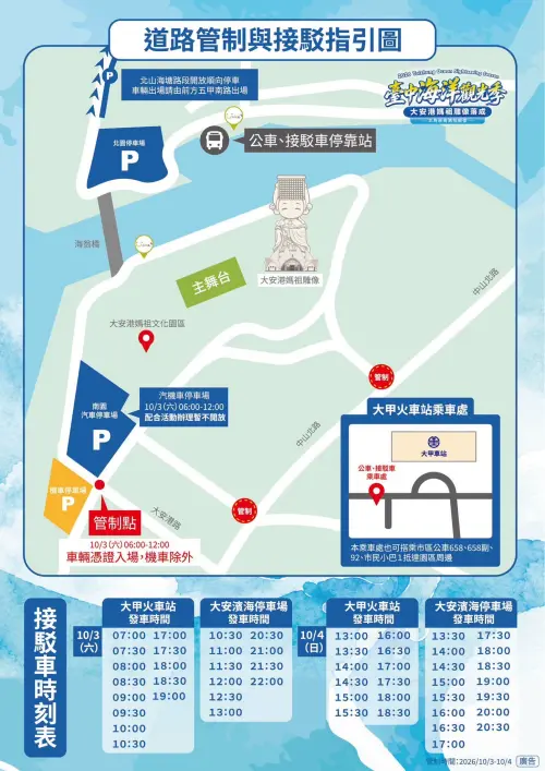 ▲台中海洋觀光季「大安港媽祖文化園區」開幕交通指南（圖／大玩台中臉書）