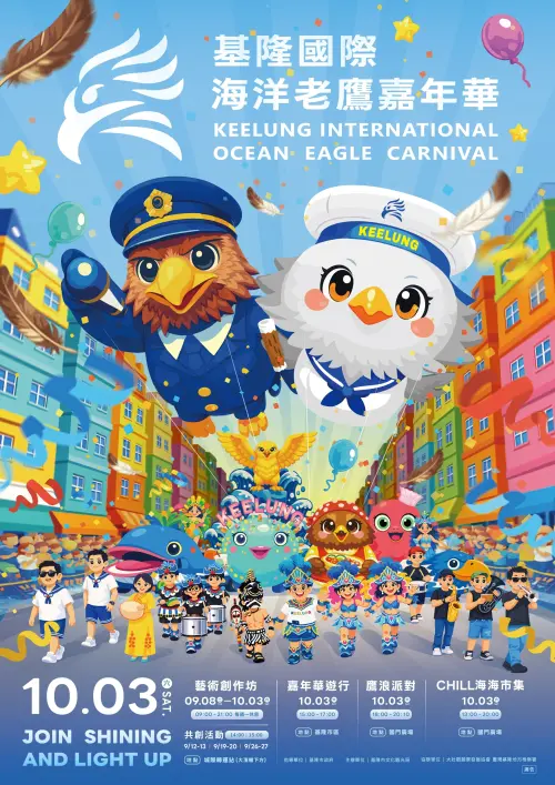 ▲「2026基隆國際海洋老鷹嘉年華」將於今（3）日下午15:00登場。（圖／基隆市文化觀光局提供）