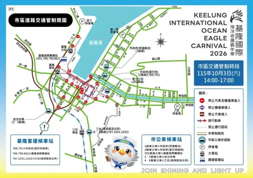 ▲「2026基隆國際海洋老鷹嘉年華」交通管制資訊（圖／基隆市文化觀光局提供）
