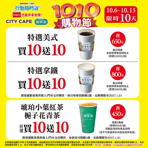 ▲7-11雙十連假隨時取飲品優惠。（圖／7-11提供）