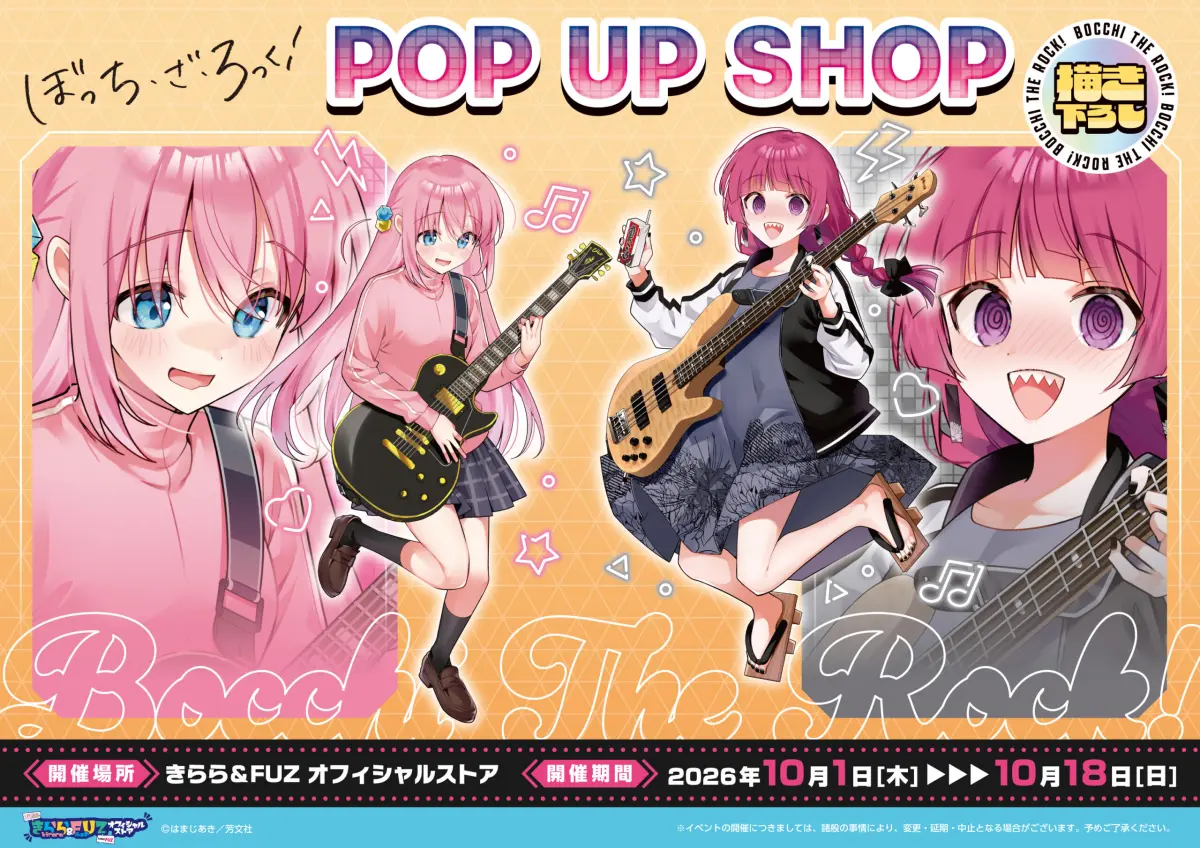▲《孤獨搖滾！》推出期間限定 POP UP SHOP，後藤一里與喜多郁代換上樂團造型登場，活動於「Kirara & FUZ 官方商店」舉辦至10月18日。（圖／翻攝自 Kirara & FUZ 官方商店）
