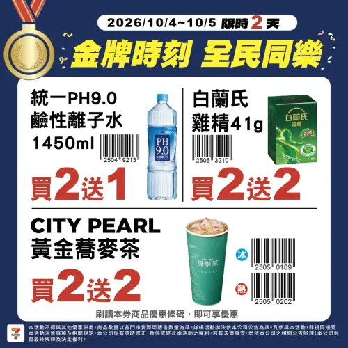 ▲7-11恭喜女子網球雙打拿下金銀雙牌，自4日至5日前，推出8大優惠。（圖／7-11提供）