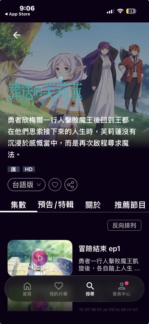 ▲「公視+」提供熱門動畫《葬送的芙莉蓮》台語配音版，引發廣大動漫迷熱烈討論與推崇。（圖／翻攝公視+ App）