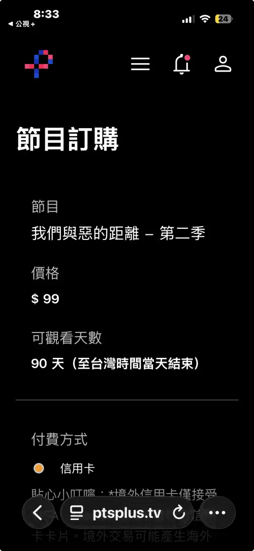 ▲除了免費專區，公視+也提供《我們與惡的距離2》全季 99 元親民訂閱方案。（圖／翻攝公視+ 官網）