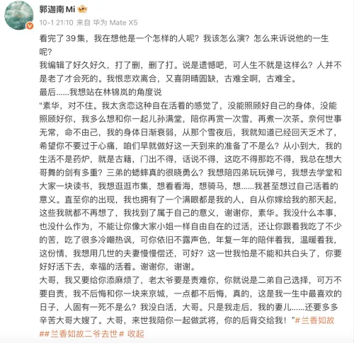 ▲郭迦南用「林錦嵐」視角寫了一封信。（圖／翻攝自微博）