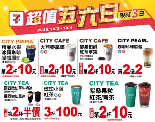 ▲7-11門市至10月4日指定飲品優惠。（圖／業者提供、記者整理）