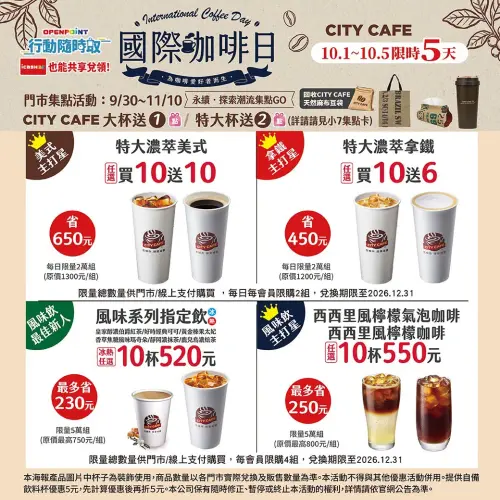 ▲7-11至10月5日前，「國際咖啡日」APP咖啡買10送10。（圖／業者提供）