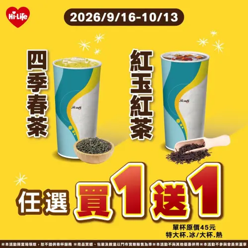 ▲萊爾富四季春茶、紅玉紅茶買1送1。（圖／業者提供）
