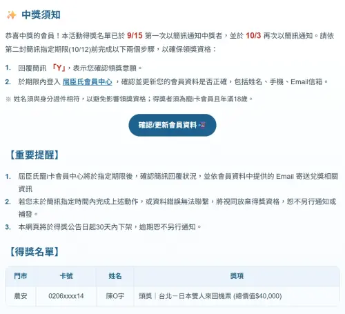 ▲屈臣氏公布得獎名單，坦言透過簡訊通知2次，等不到中獎者回覆，因此透過Threads發文緊急尋人。（圖／翻攝屈臣氏官網）