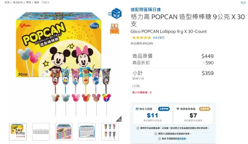 ▲好市多「格力高 POPCAN 造型棒棒糖」官網特價一盒只要359元，等於一支只要11元，比起其他通路還便宜不少。（圖／好市多官網）
