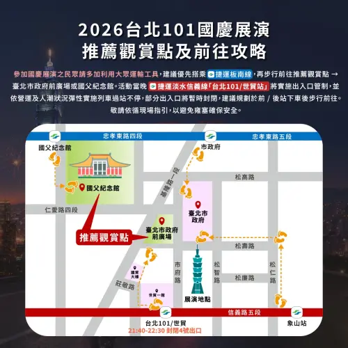 ▲2026台北101國慶展演觀賞點。（圖／台北101提供）