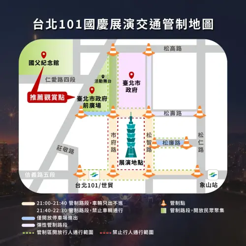 ▲台北101國慶展演交通管制地圖。（圖／台北101提供）