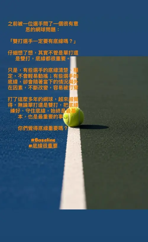 ▲盧彥勳以網球雙打底線為主題，拋出人性底線的議題。（圖／取自盧彥勳IG）