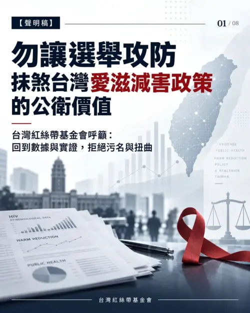 蔣萬安掀「美沙冬」戰場　紅絲帶基金會：不應為政治攻防刻意扭曲