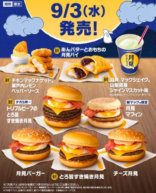 ▲日本麥當勞「月見漢堡」在9月3日回歸開賣，卻爆出食安爭議。（圖／日本麥當勞）