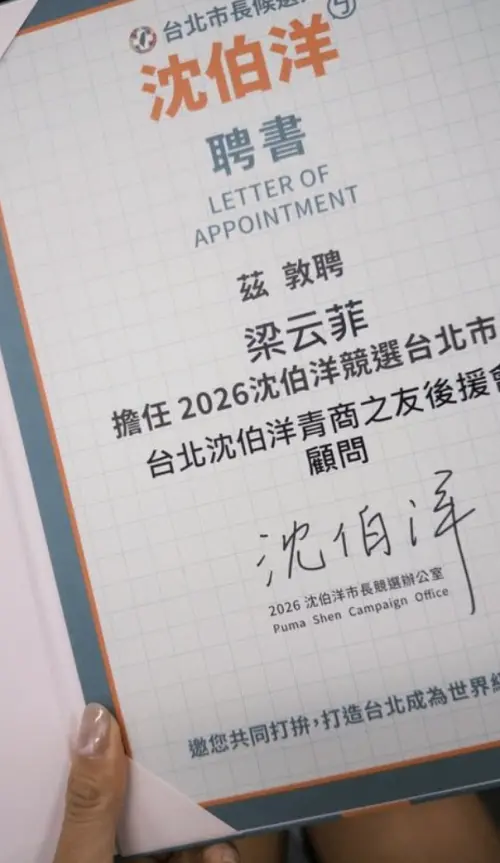 ▲梁云菲是「沈伯洋青商之友後援會」的顧問。（圖／翻攝自IG@nanaliangbadgal）