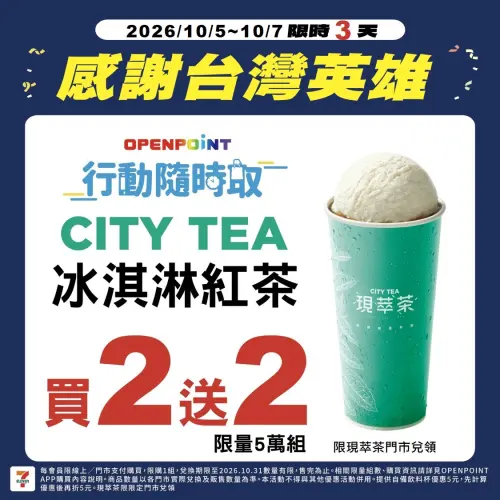 ▲7-11推出限時3天優惠，10月5日至10月7日指定商品祭出「買2送2」優惠。（圖／7-11提供）