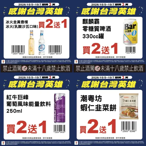 ▲7-11於10月5日至10月7日指定酒品、熟食「買2送1」優惠。（圖／7-11提供）