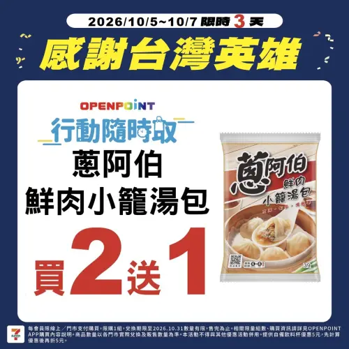 ▲7-11於10月5日至10月7日指定熱食「買2送1」優惠。（圖／7-11提供）