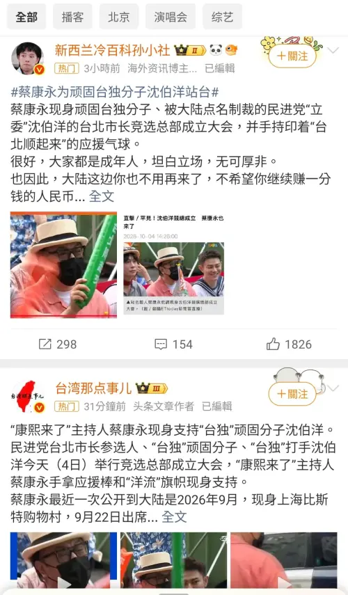 ▲蔡康永出席沈伯洋造勢場合，讓中國微博小粉紅跳腳。（圖／翻攝自微博）