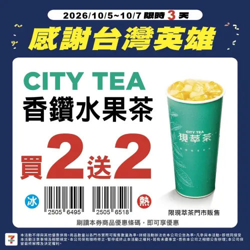 ▲▼7-11感謝台灣英雄，門市限時3天買2送2。（圖／業者提供）