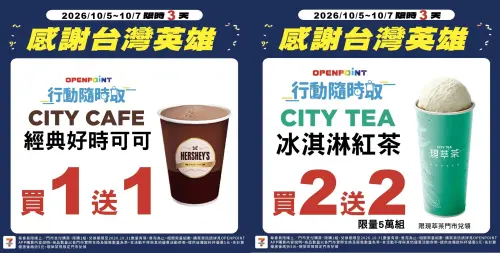 ▲7-11感謝台灣英雄，APP線上寄杯限時3天優惠。（圖／業者提供）