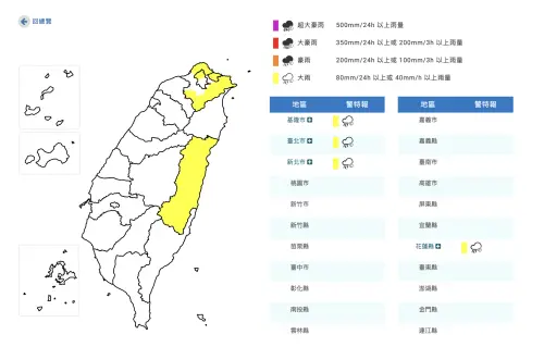 ▲基隆北海岸、大台北山區、花蓮有局部大雨發生的機率，適逢上班時間，請注意雷擊及強陣風。（圖／中央氣象署cwa.gov.tw）