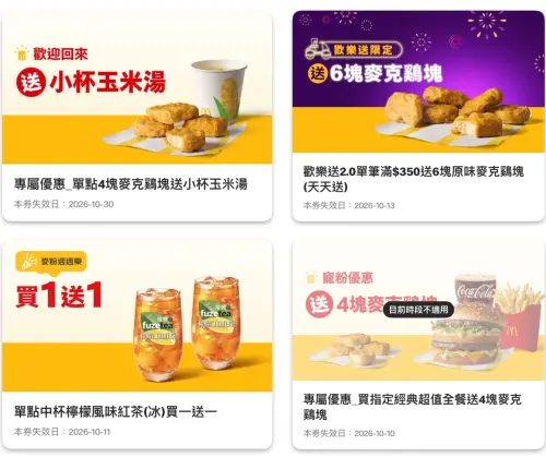 ▲打開麥當勞APP快收「買一送一」等8大優惠券。（圖／翻攝自麥當勞APP）