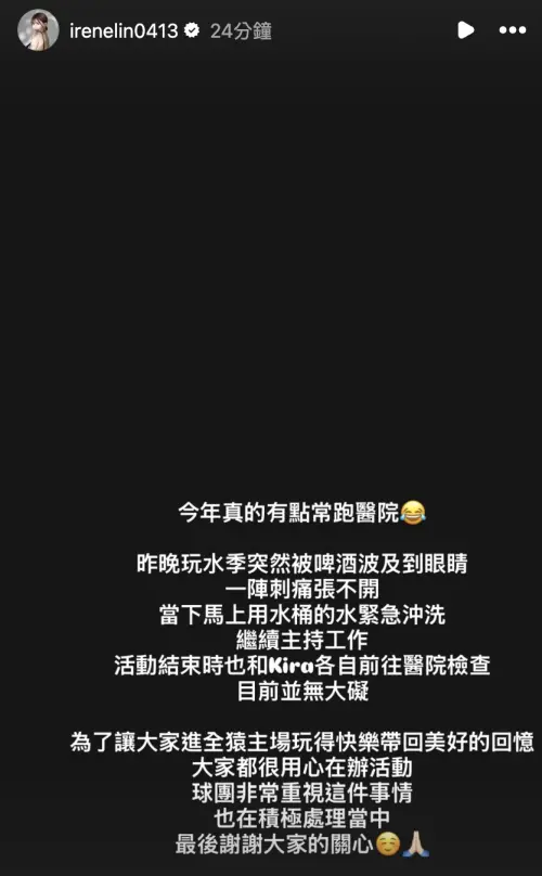 ▲艾融發文表示眼睛被酒潑到後一陣刺痛，後來有去看醫生。（圖／IG@irenelin0413）