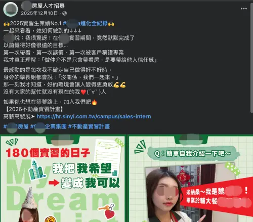 ▲某房仲人才招募去年公開魏姓房仲是2025實習生業績第一名。（圖／FB@某房仲人才招募）