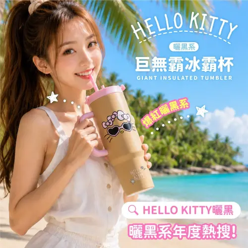 ▲Hello Kitty曬黑系巨無霸冰霸杯，售價279元。（圖／業者提供）