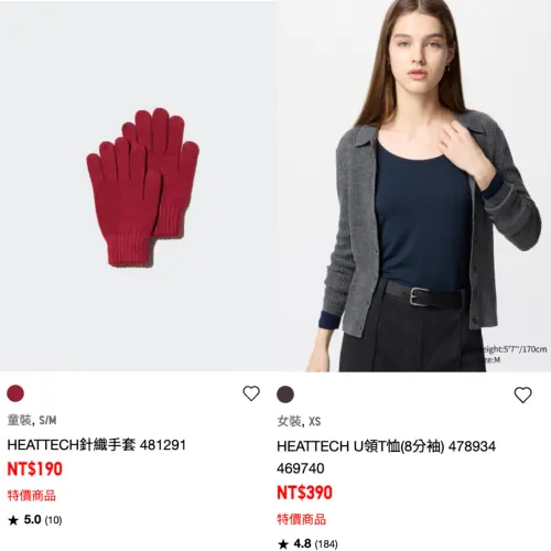 ▲怕冷的人，發熱衣特價先囤貨。（圖／UNIQLO uniqlo.com）