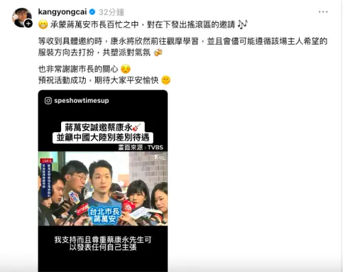▲對於蔣萬安的邀請，蔡康永今發文回應。（圖／蔡康永Threads@kangyongcai）