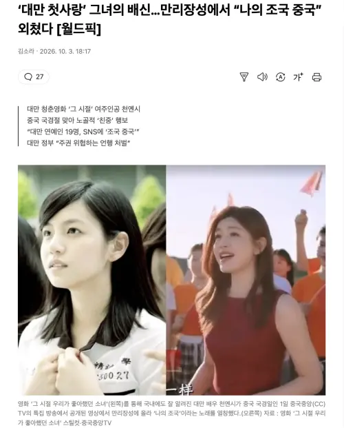 ▲韓媒說陳妍希是背叛台灣的國民初戀。（圖／翻攝서울신문）