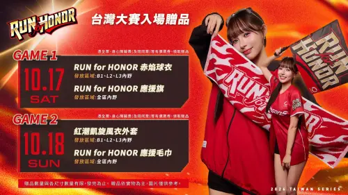 ▲味全龍2026台灣大賽贈品資訊。（圖／味全龍提供）