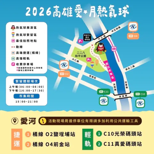 ▲「2026高雄愛‧月熱氣球」愛河場活動配置及大眾運輸資訊。（圖／高市府觀光局提供）