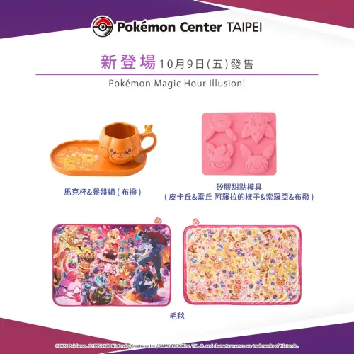 ▲「Pokémon Magic Hour Illusion!」茶具。（圖／IG@pokemon_taiwan）