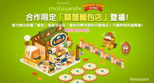 ▲「貓屋麵包店」可製作麵包交換特別道具。（圖／業者提供）