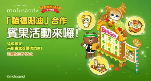 ▲「貓福珊迪」賓果活動有機會入手合作限定「麵包貓」。（圖／業者提供）