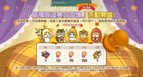 ▲集滿「照片碎片」能獲得限定道具。（圖／業者提供）