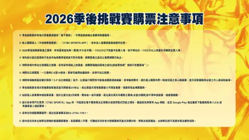 ▲中信兄弟季後賽購票注意事項。（圖／中信兄弟提供）