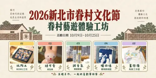 ▲5家特色工坊串聯7大主題體驗。（圖／業者提供）