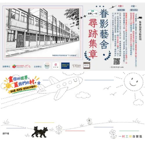 ▲「眷影藝舍・尋跡集章」免費參加，可抽價值500元禮品。（圖／業者提供）