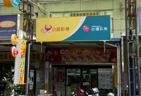 ▲台南市永康區六合里中華二路龍璽吉彩券行今（5）日開出今彩539頭獎600萬元。（圖／GoogleMaps）