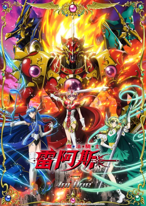 ▲CLAMP 經典作品《魔法騎士雷阿斯》回歸，獅堂光、龍咲海、鳳凰寺風再度踏上拯救異世界的旅程。（圖／羚邦提供）