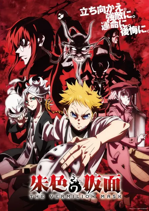 ▲黑暗奇幻新番《朱色假面》也是羚邦2026年10月新番之一，主角佩爾因魔法面具力量失控釀成悲劇，之後踏上贖罪旅程。（圖／羚邦提供）